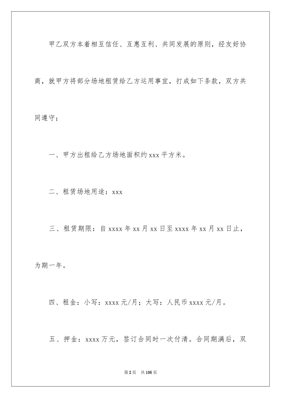 2024场地租赁合同_2_第2页