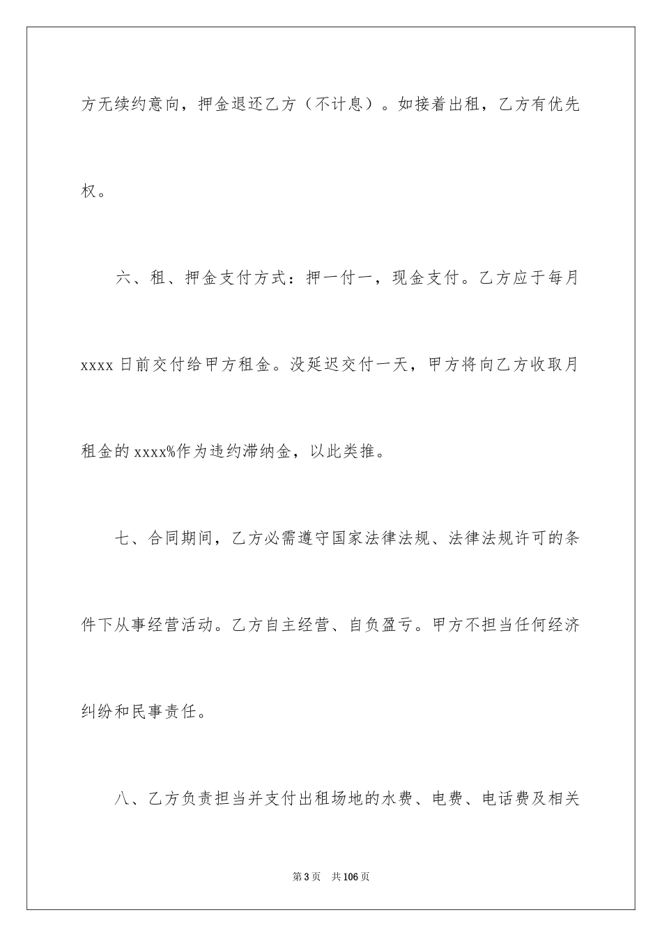 2024场地租赁合同_2_第3页