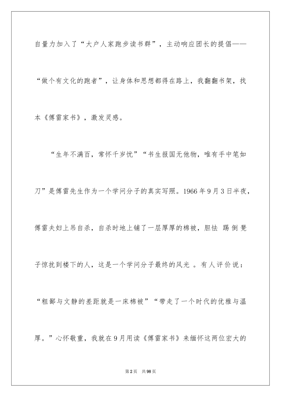 2024《傅雷家书》读后感_33_第2页