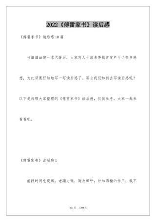 2024《傅雷家书》读后感_33