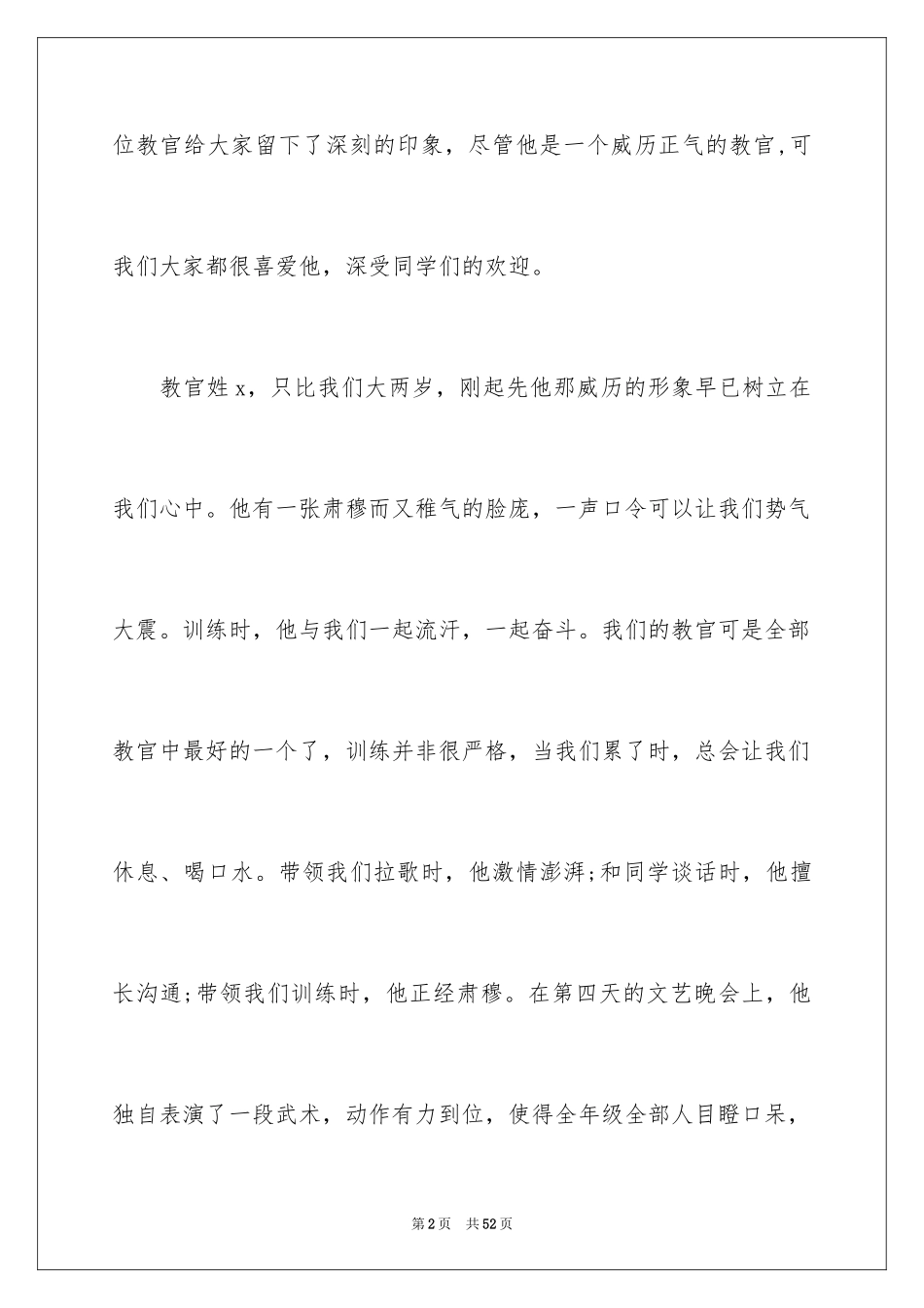 2024初中军训心得体会_407_第2页