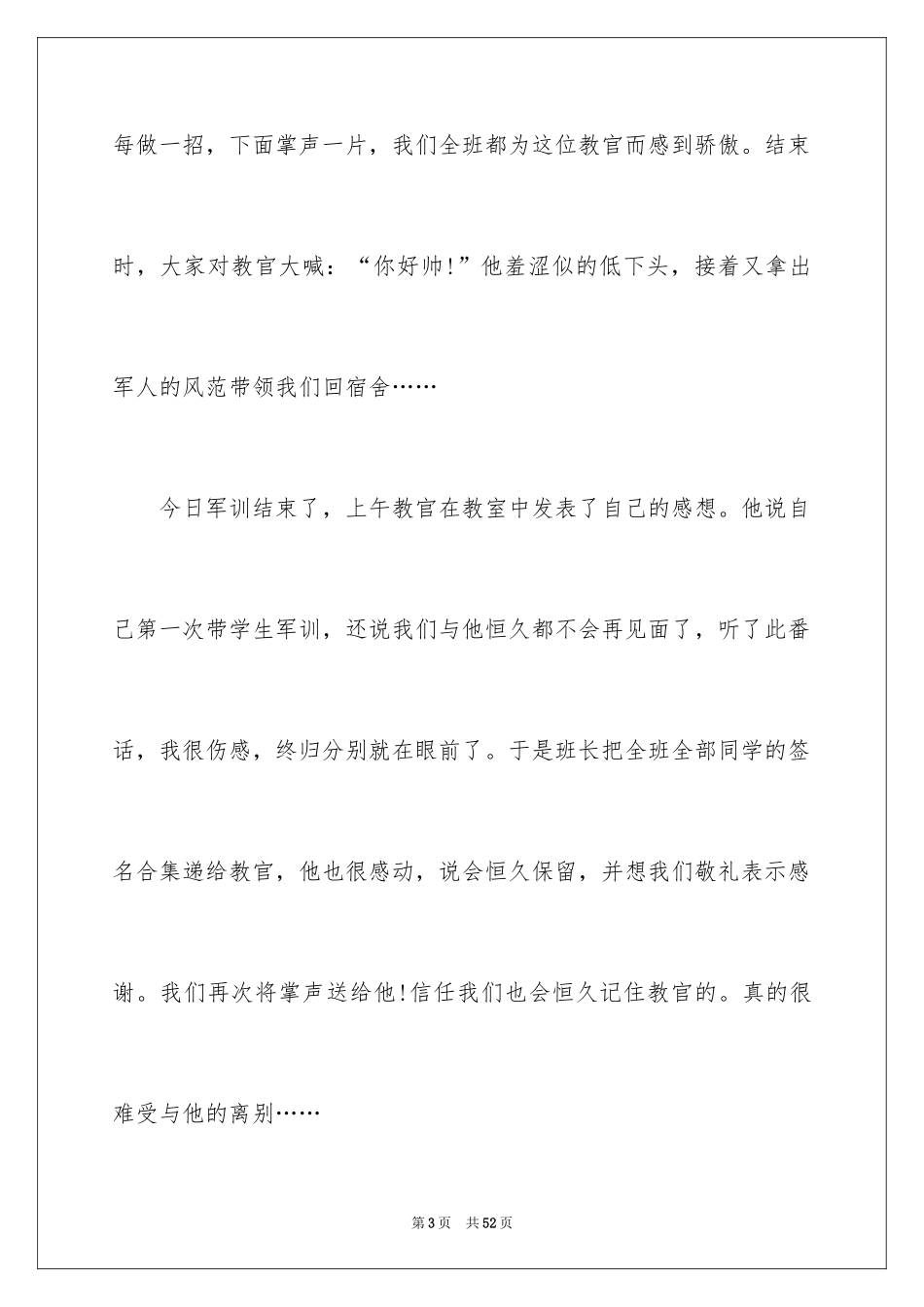 2024初中军训心得体会_407_第3页