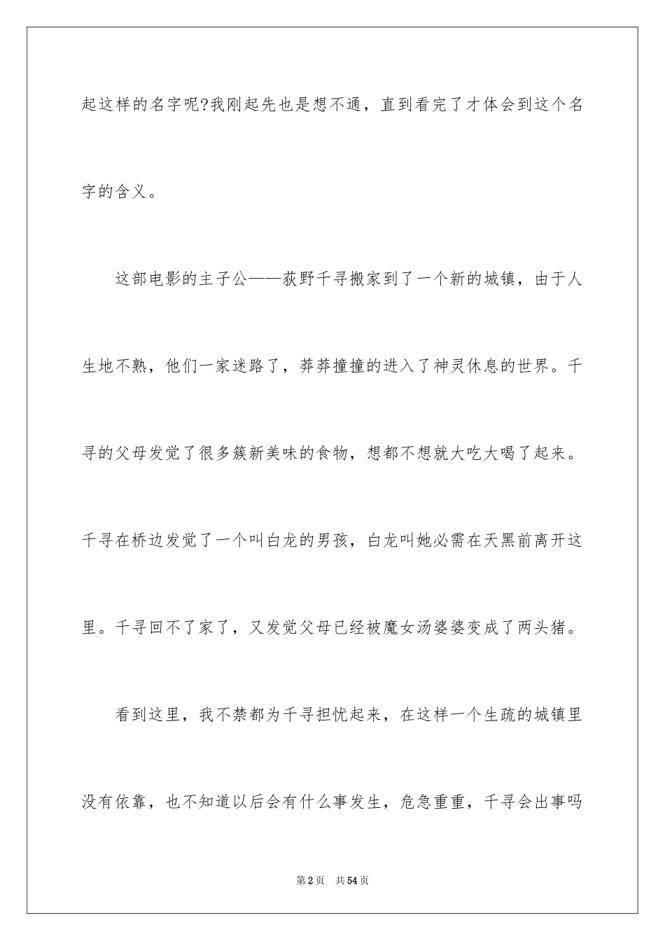 2024千与千寻观后感_7_第2页