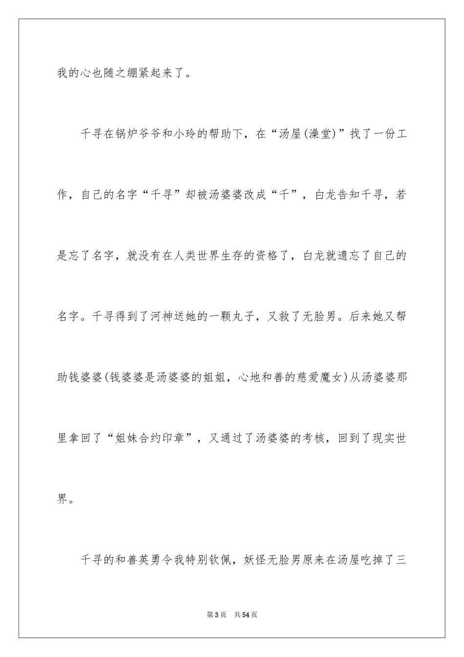 2024千与千寻观后感_7_第3页