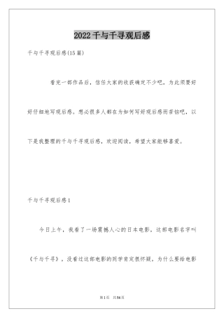 2024千与千寻观后感_7