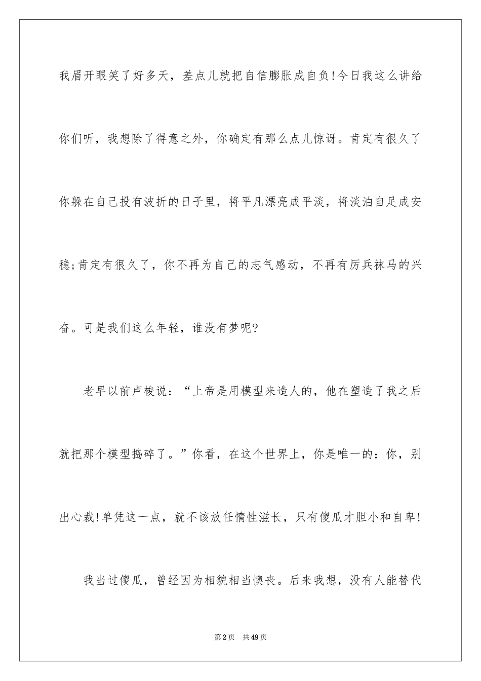 2024大学生青春励志演讲稿_24_第2页