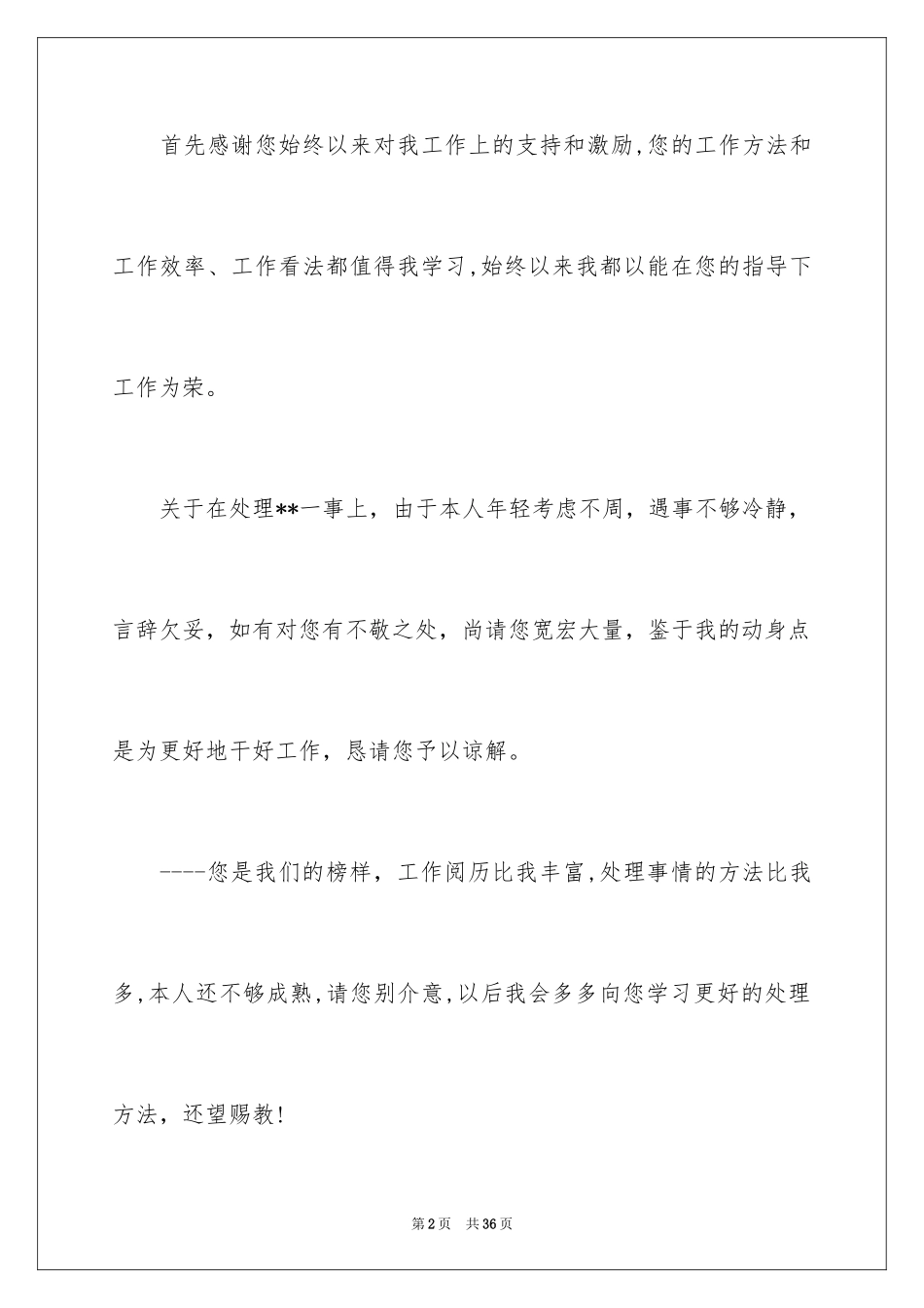 2024写给领导道歉信_2_第2页