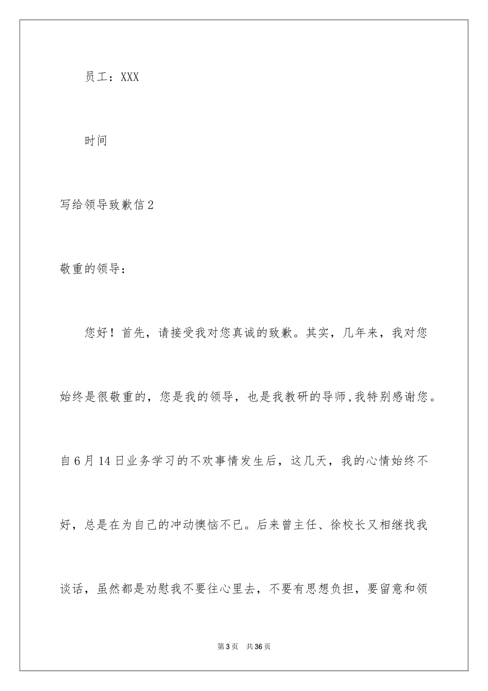 2024写给领导道歉信_2_第3页