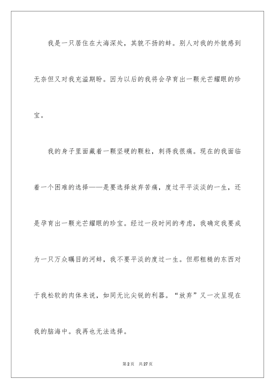 2024以选择为话题高中作文_第2页