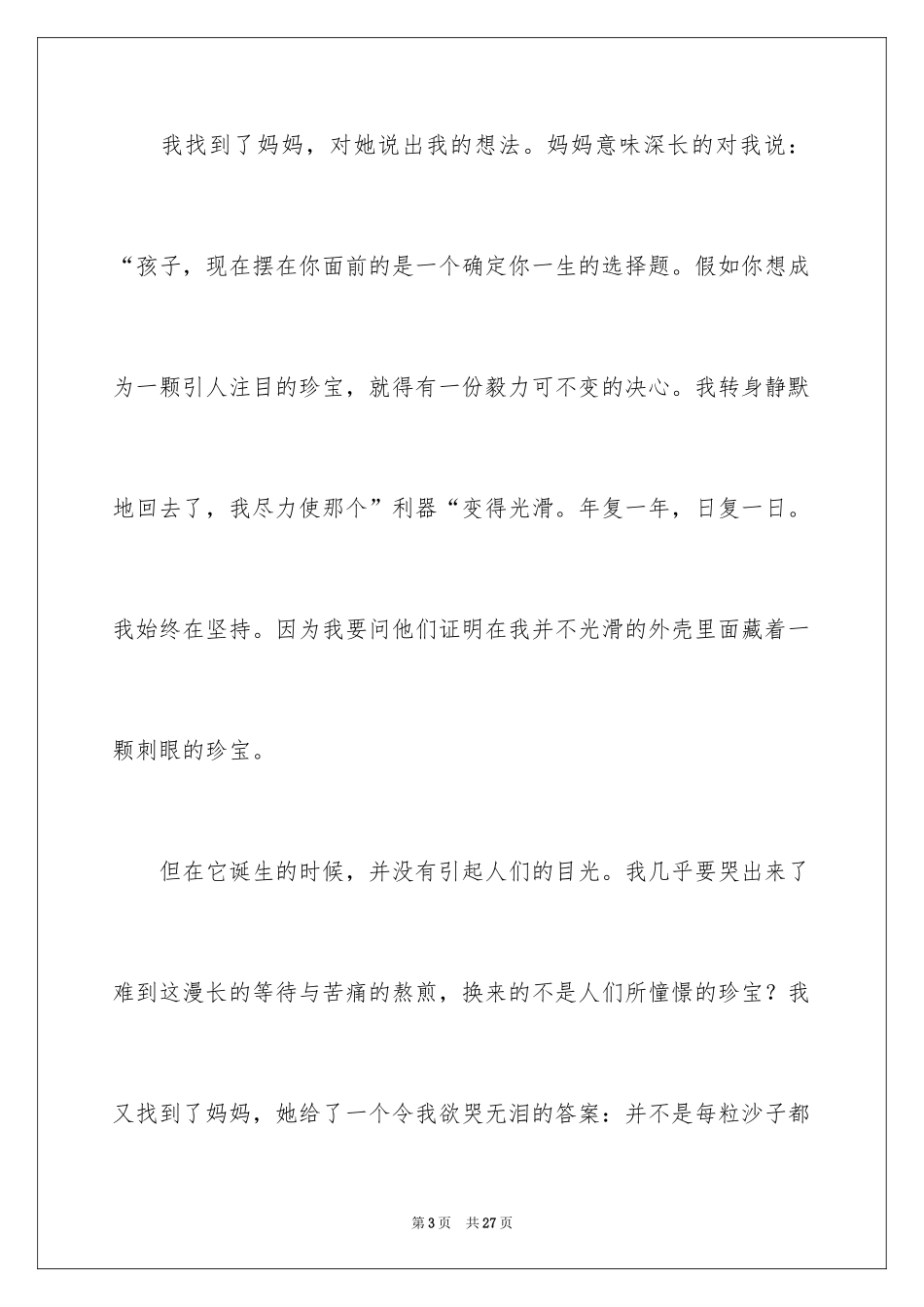 2024以选择为话题高中作文_第3页