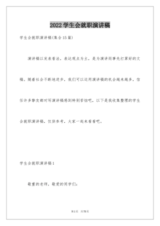 2024学生会就职演讲稿_8