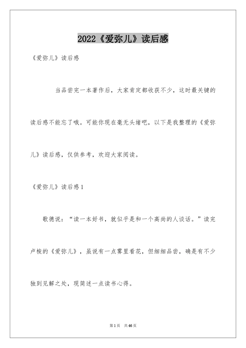2024《爱弥儿》读后感_1_第1页