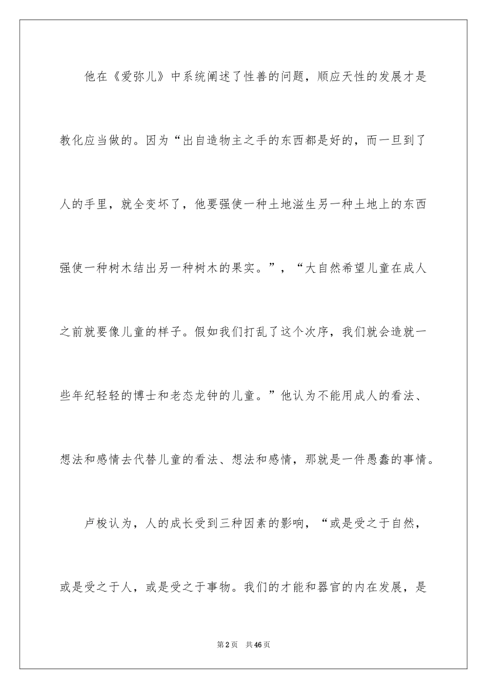 2024《爱弥儿》读后感_1_第2页