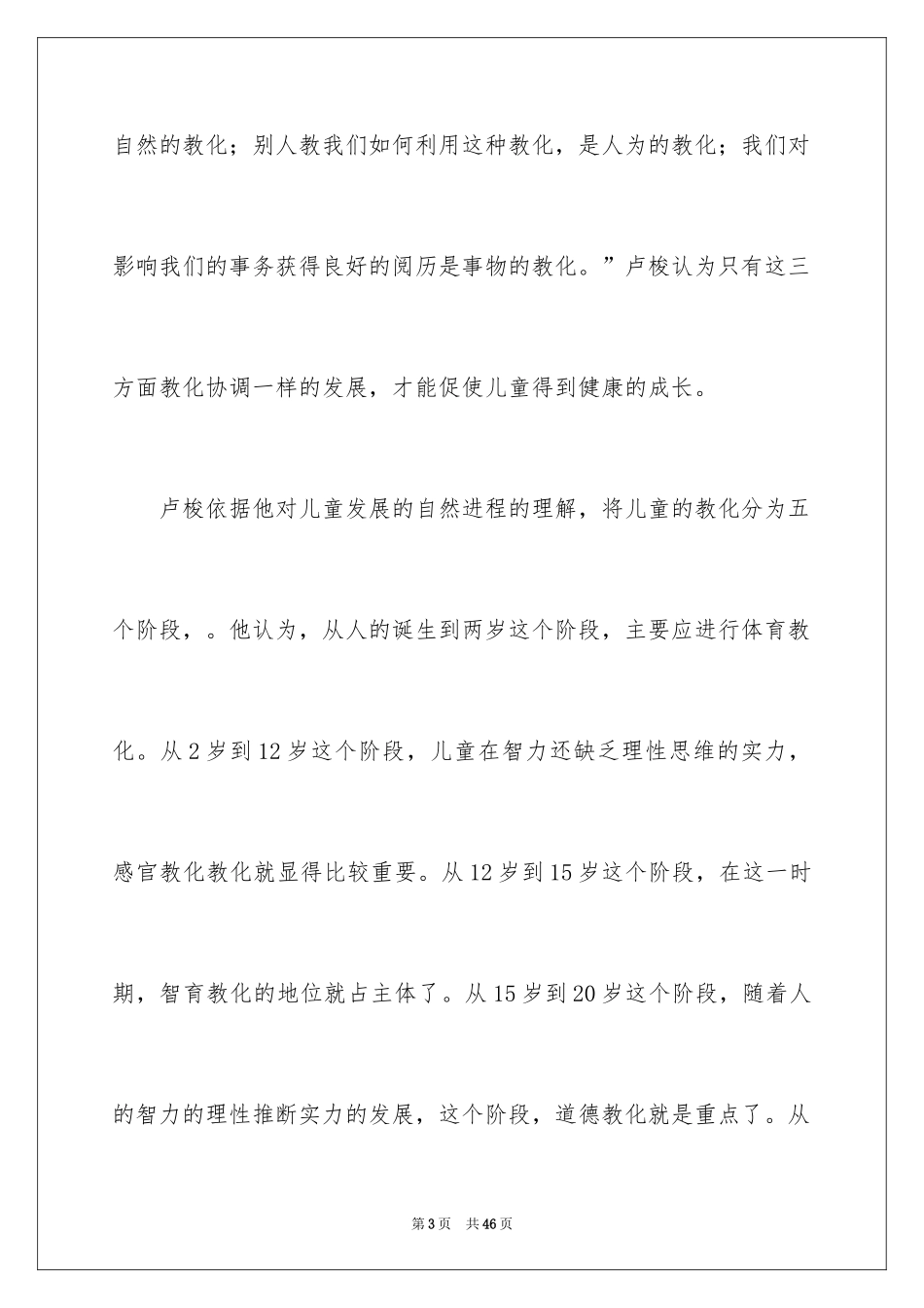 2024《爱弥儿》读后感_1_第3页