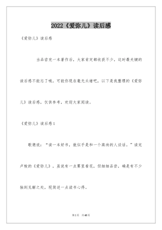 2024《爱弥儿》读后感_1