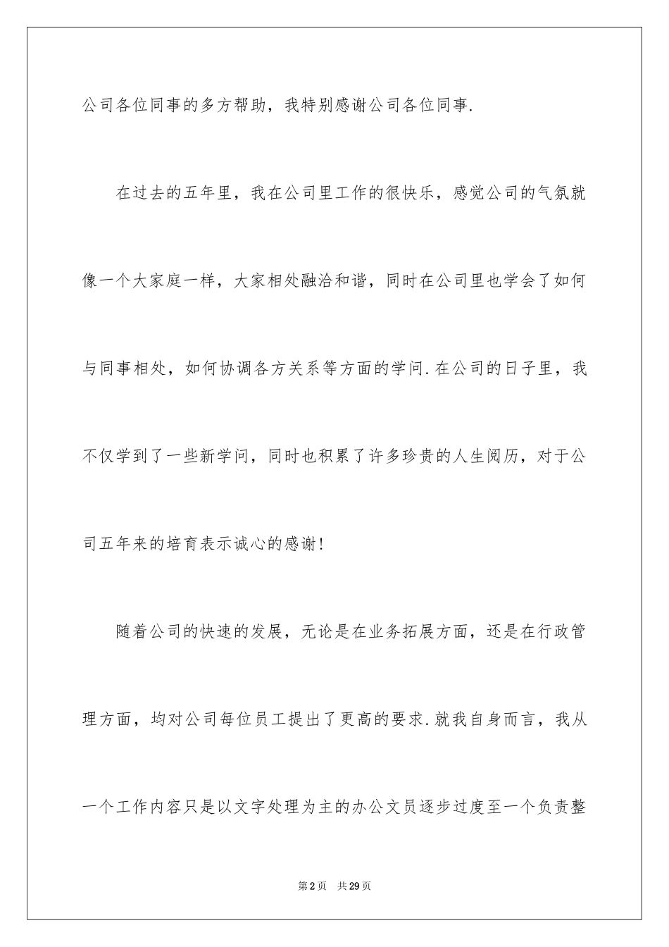 2024办公室主任辞职信_1_第2页