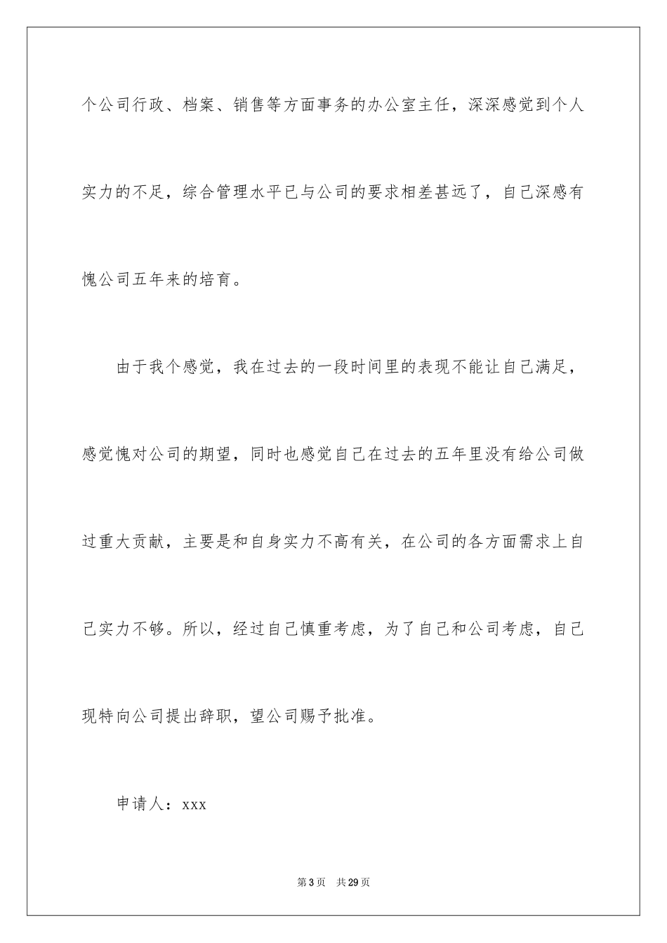 2024办公室主任辞职信_1_第3页