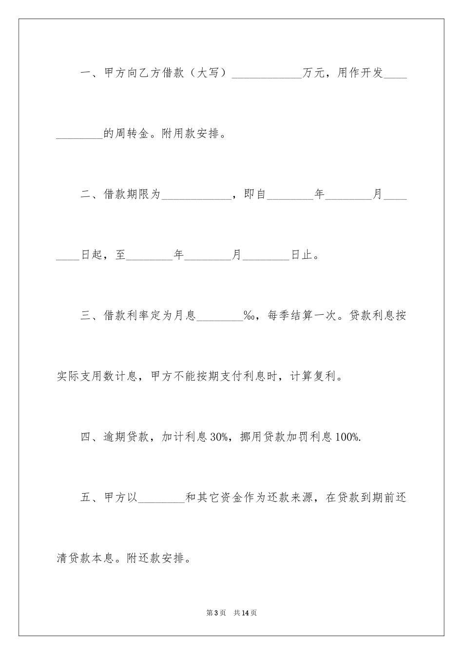 2024商品房借款合同 _第3页