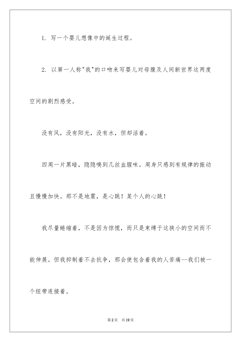 2024中考话题作文_99_第2页