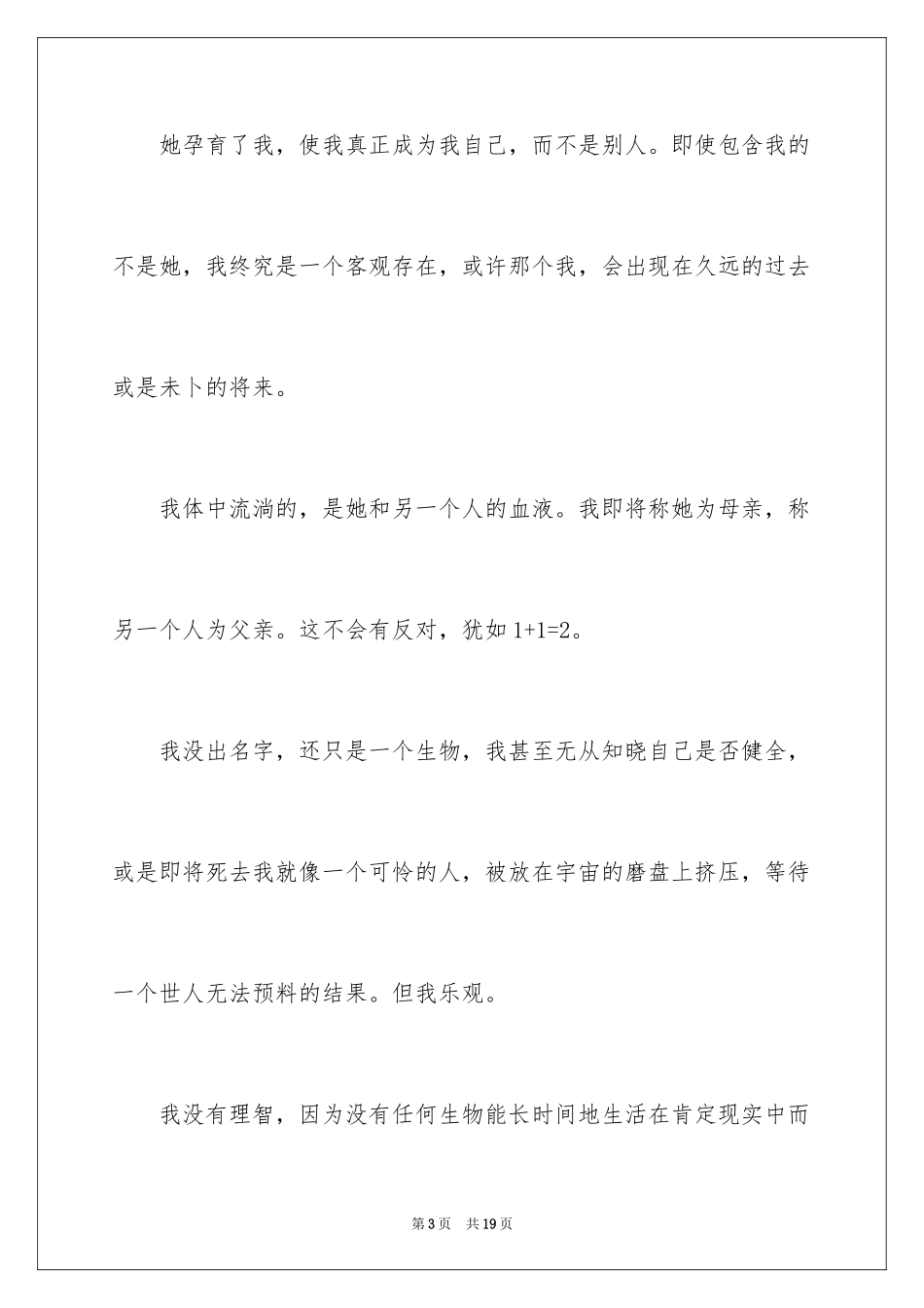 2024中考话题作文_99_第3页