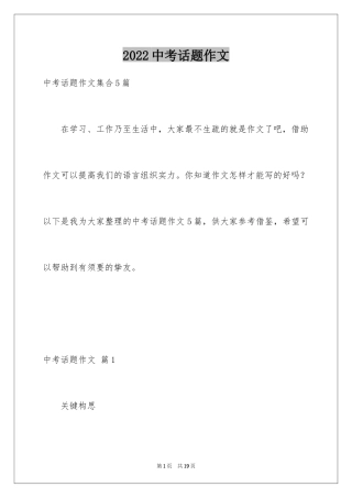 2024中考话题作文_99