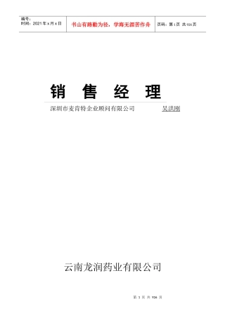 销售经理(推荐DOC288)