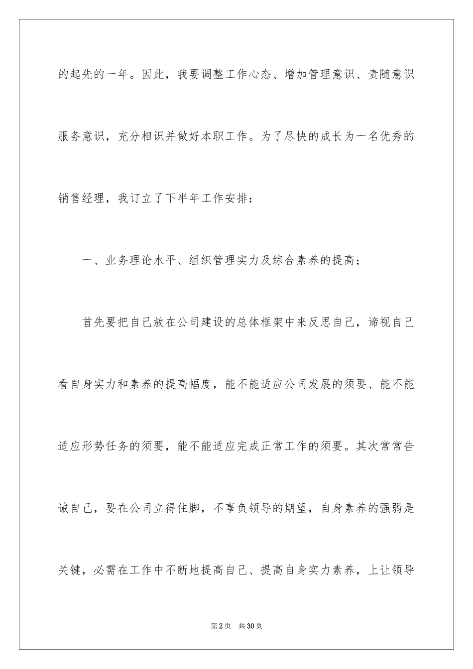 2024下半年办公室内勤工作计划_第2页