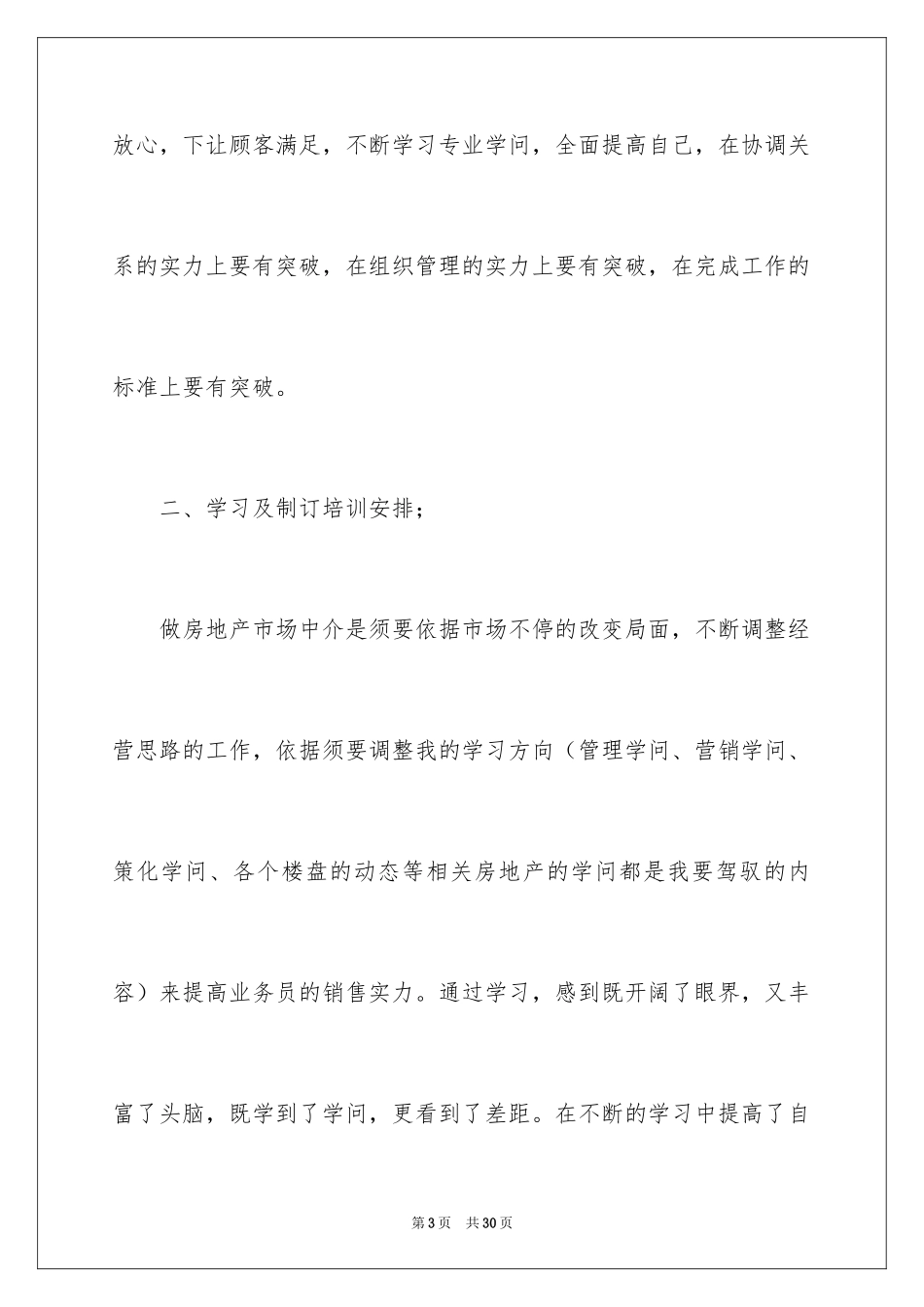 2024下半年办公室内勤工作计划_第3页