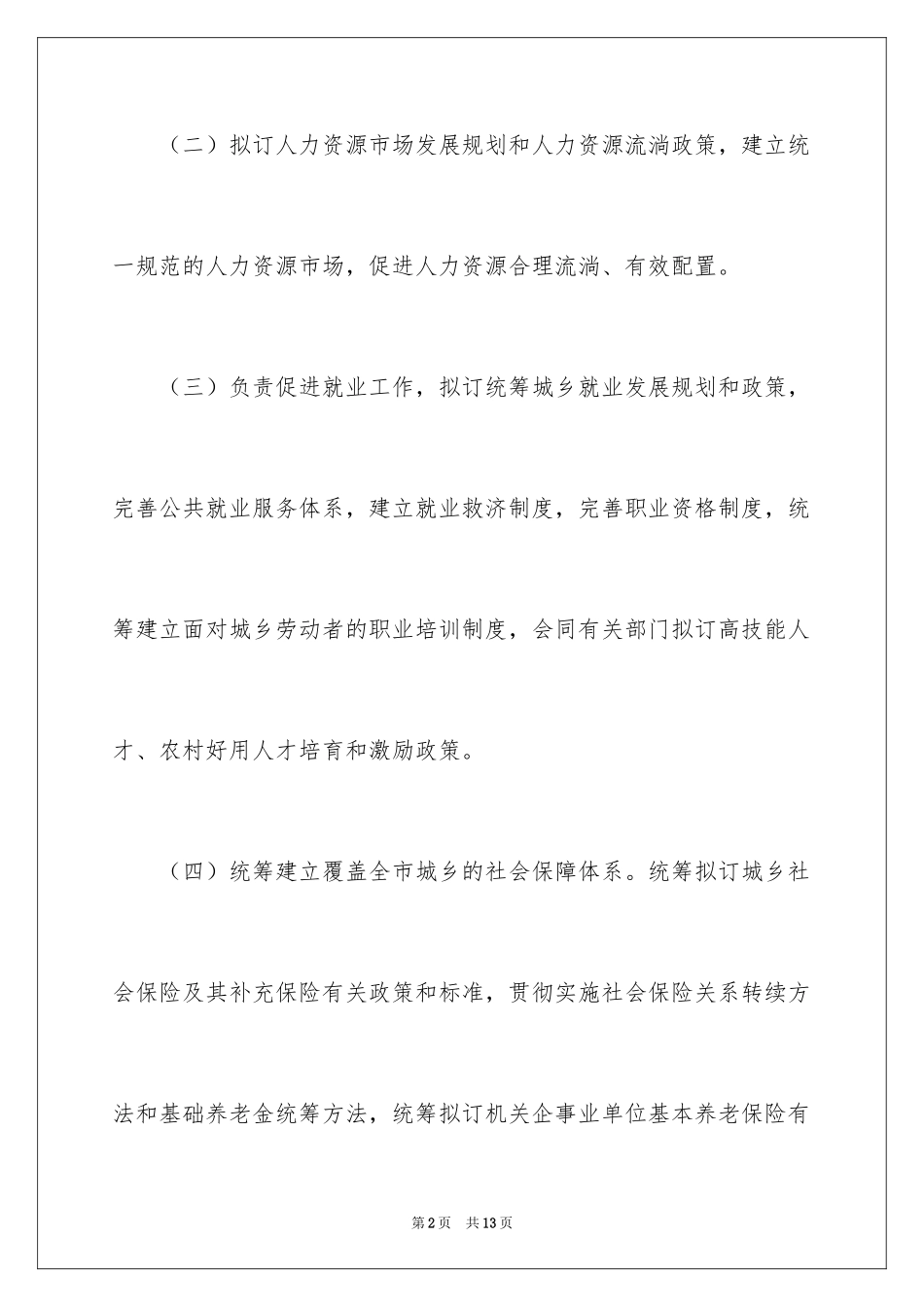 2024合肥市人力资源和社会保障局_第2页