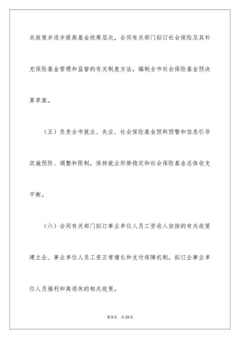 2024合肥市人力资源和社会保障局_第3页