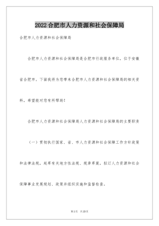 2024合肥市人力资源和社会保障局