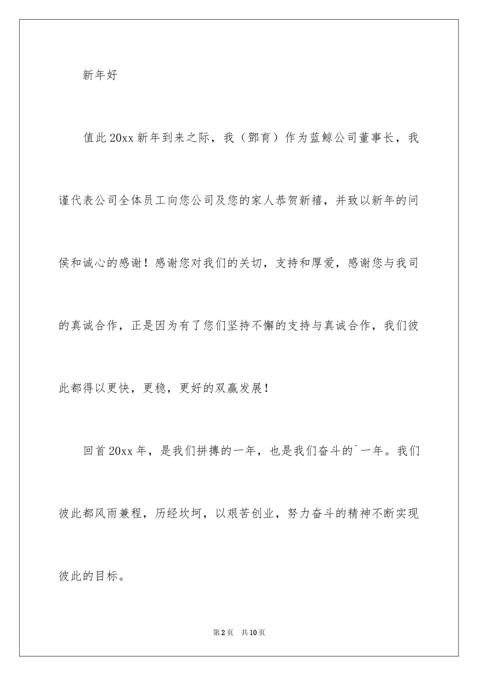 2024写给客户的慰问信_39_第2页