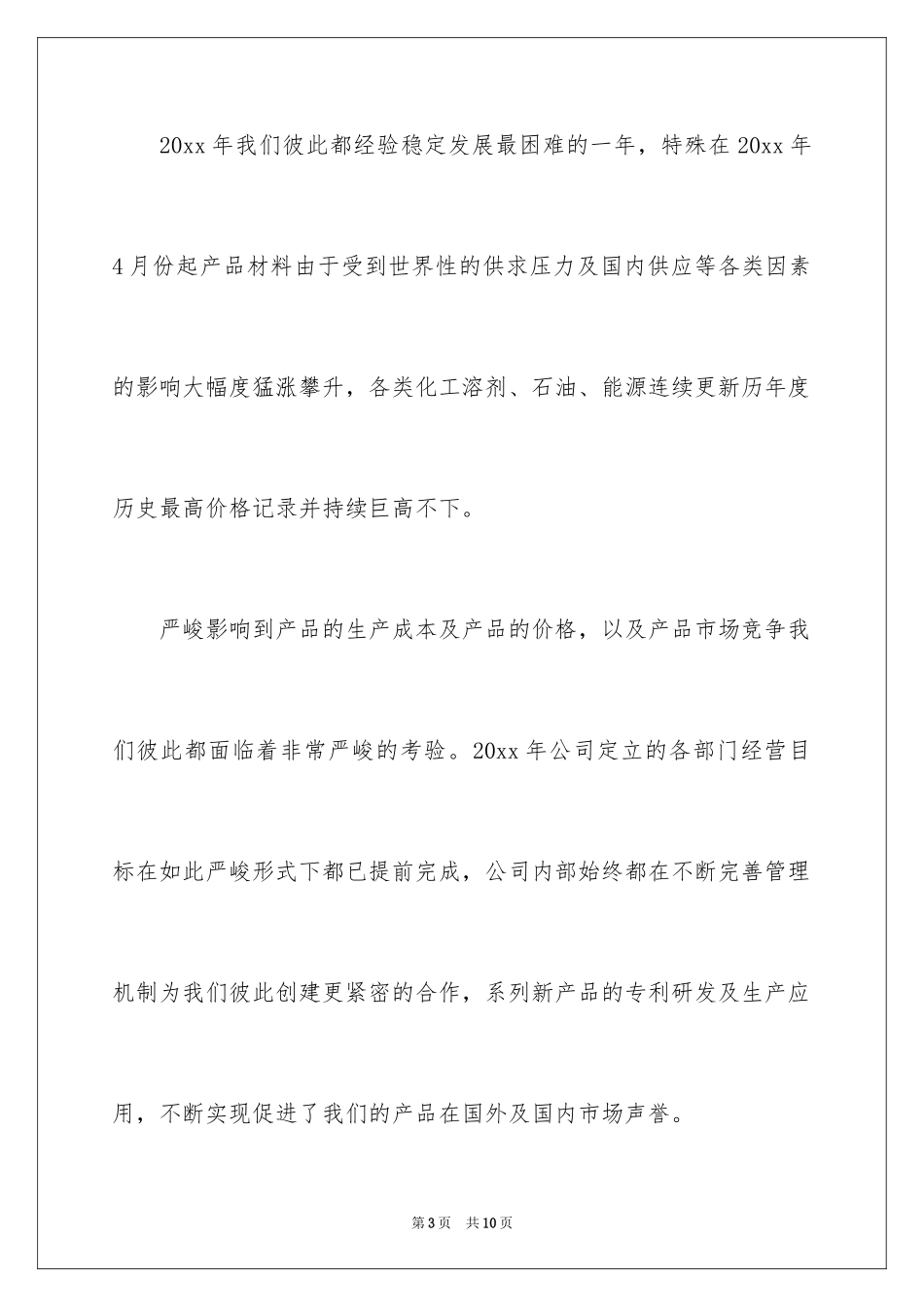 2024写给客户的慰问信_39_第3页