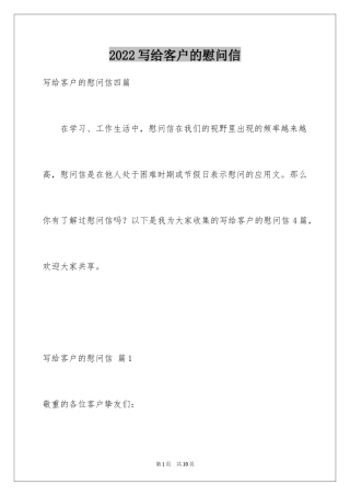 2024写给客户的慰问信_39