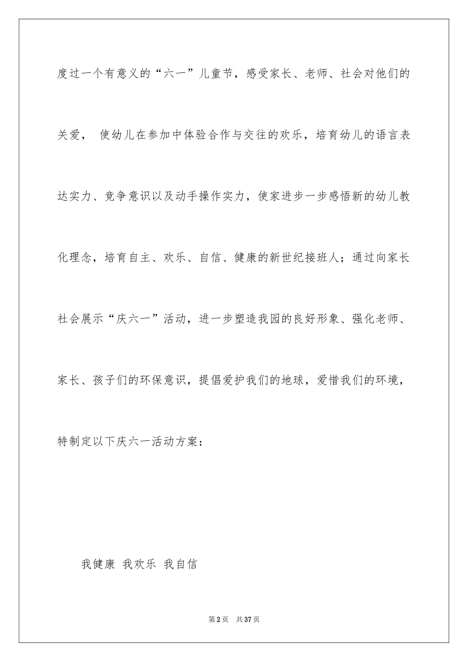2024六一活动方案_2_第2页
