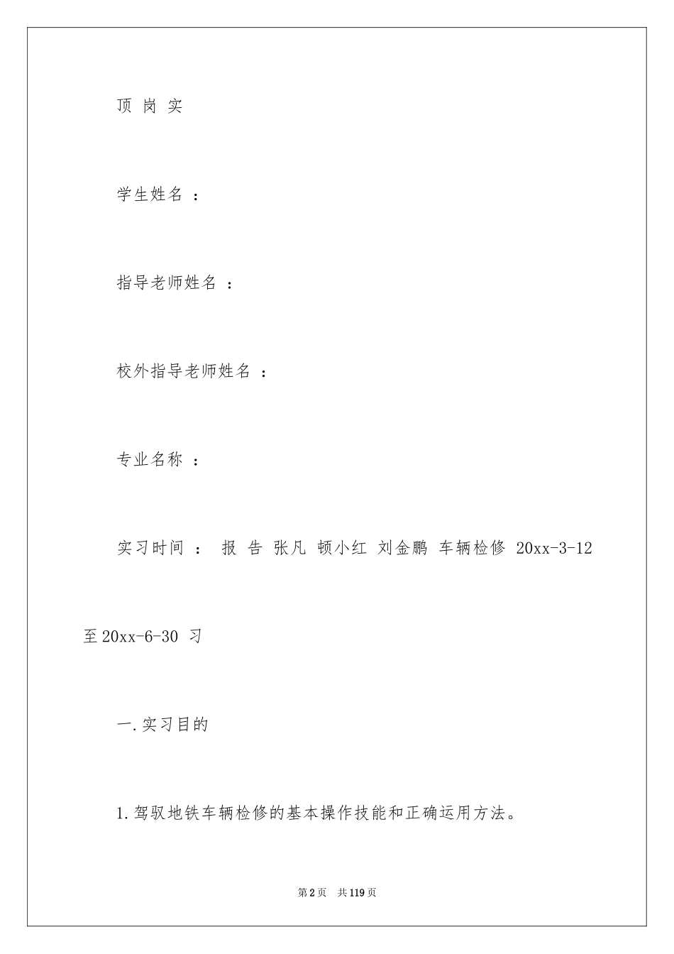 2024地铁实习报告_第2页