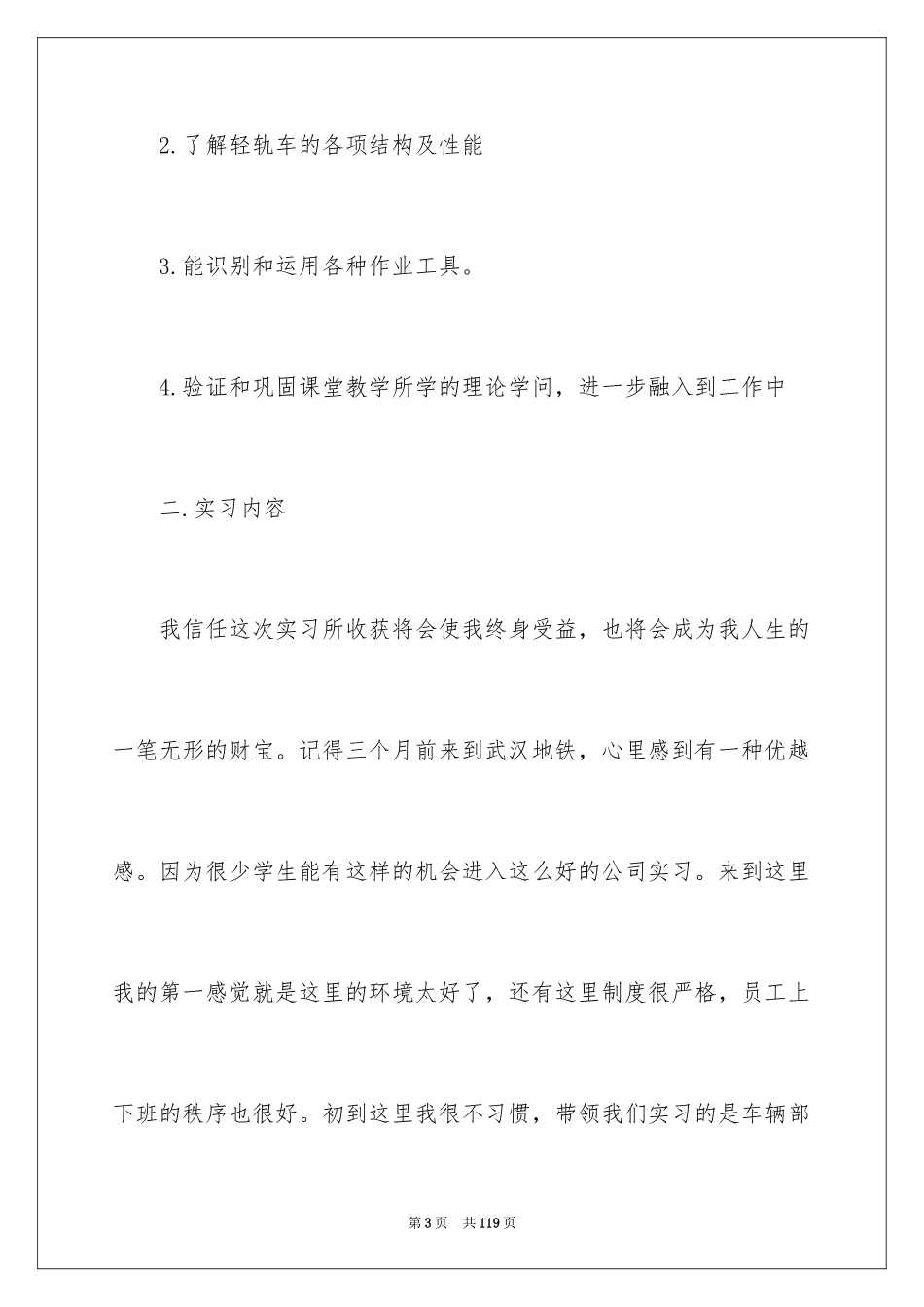 2024地铁实习报告_第3页