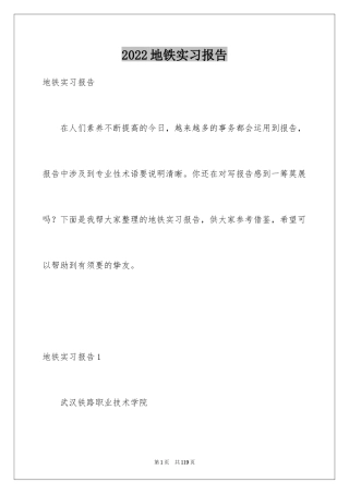 2024地铁实习报告