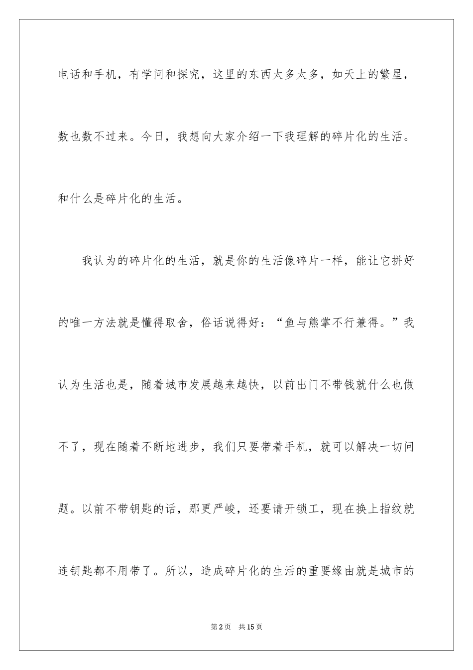 2024初二的生活作文_82_第2页