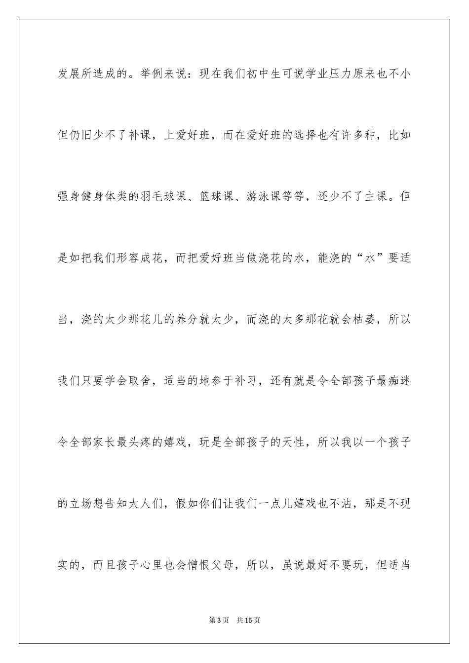 2024初二的生活作文_82_第3页