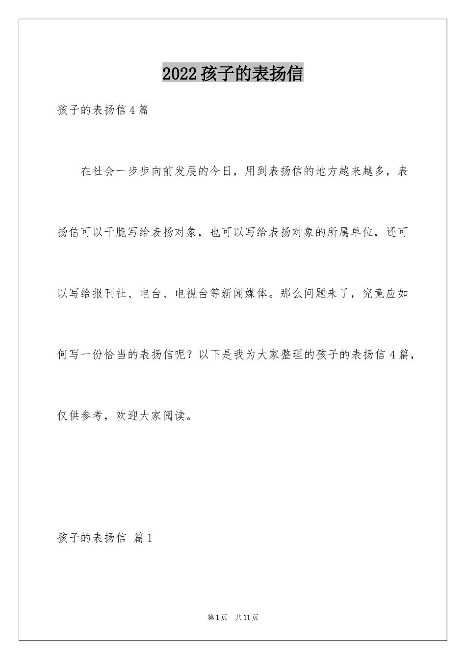 2024孩子的表扬信_38_第1页