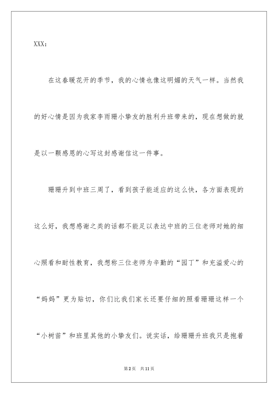 2024孩子的表扬信_38_第2页