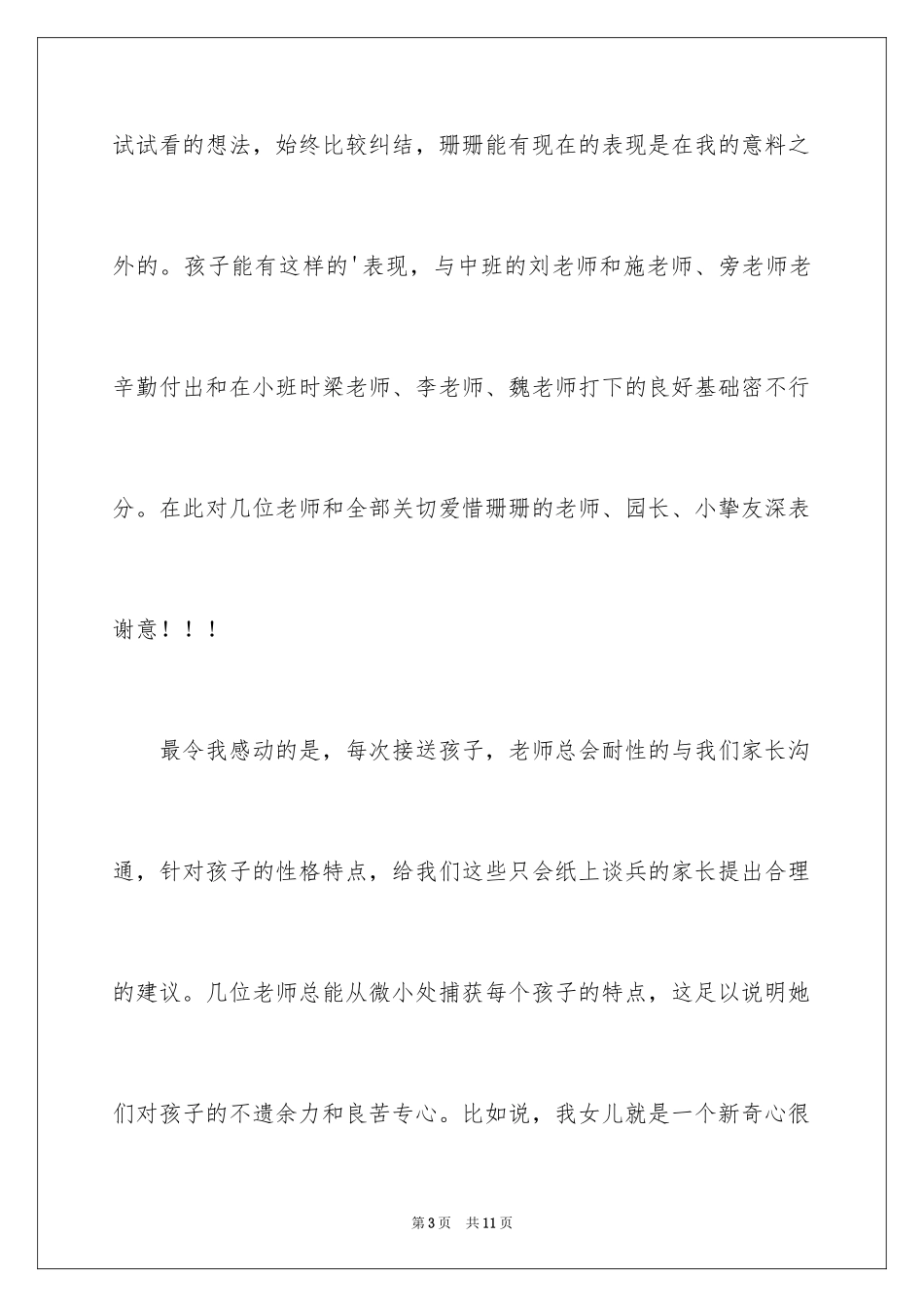 2024孩子的表扬信_38_第3页