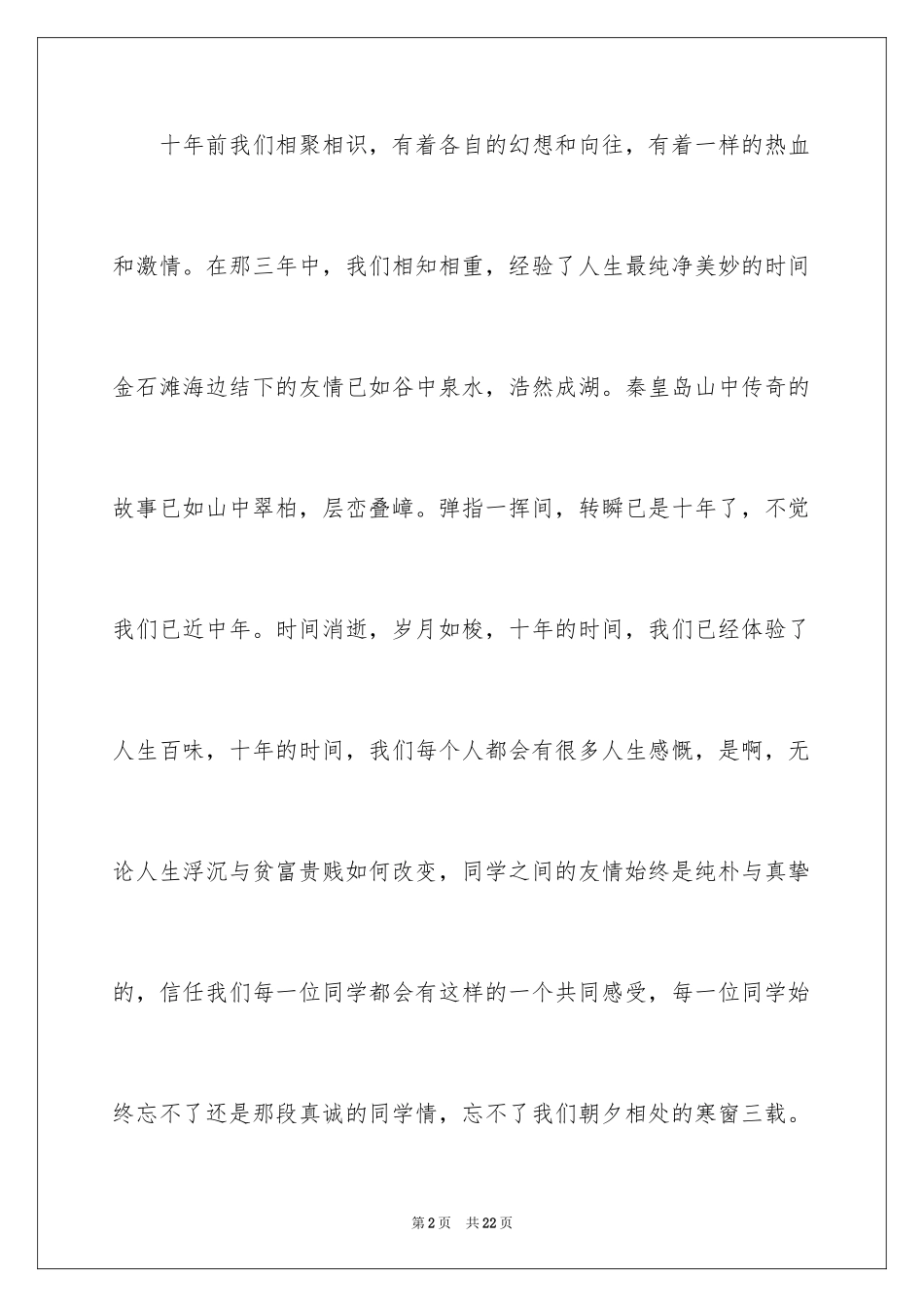 2024同学邀请函_298_第2页