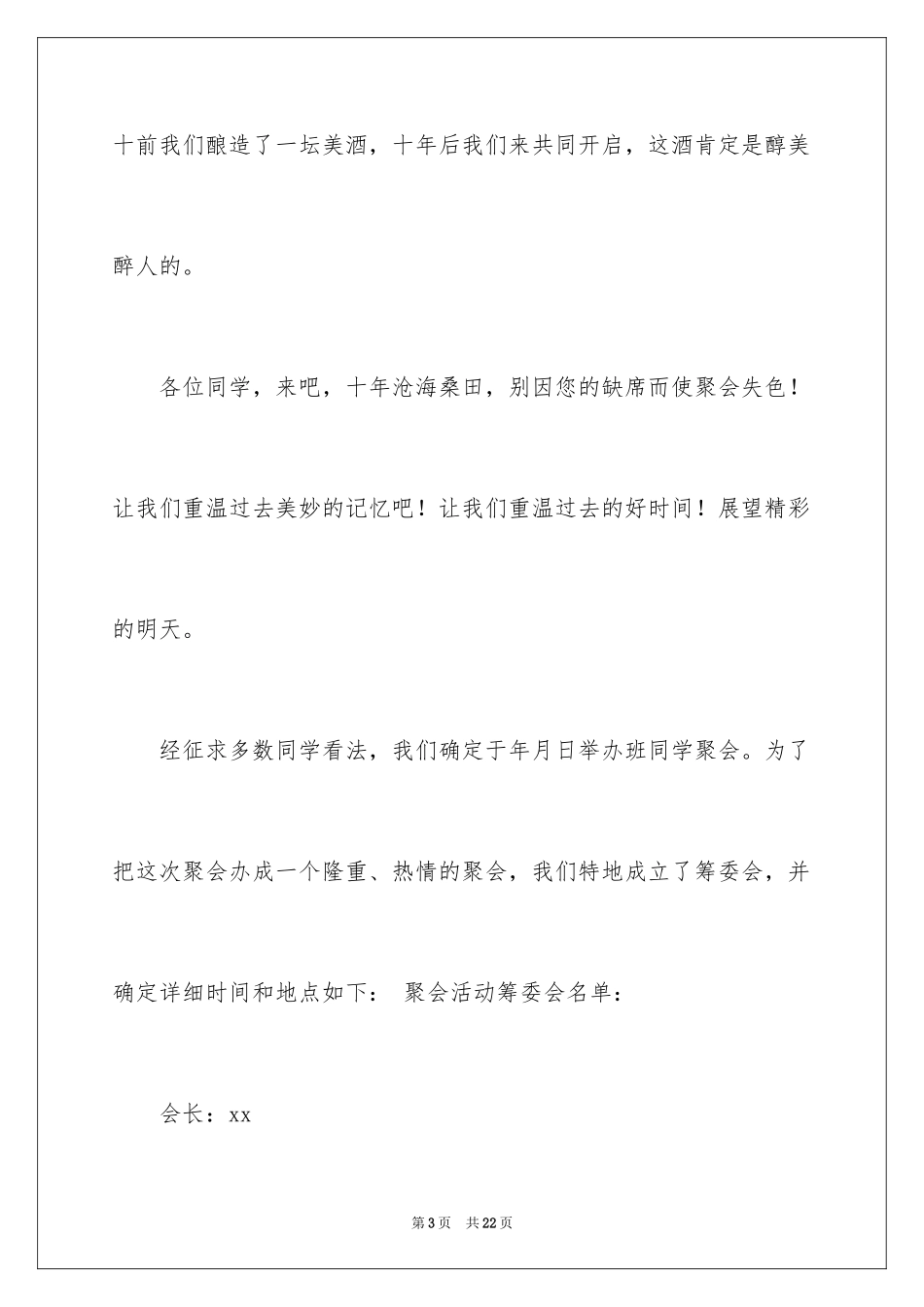 2024同学邀请函_298_第3页