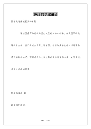 2024同学邀请函_298