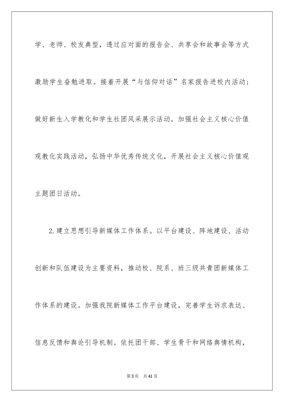 2024学校的团委工作计划_4_第3页