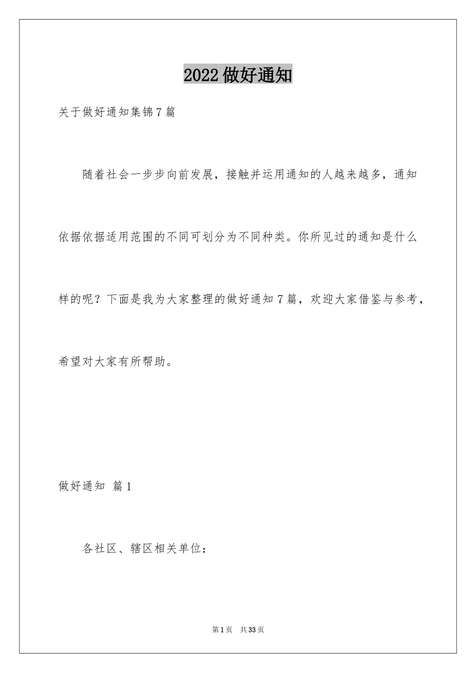 2024做好通知_8_第1页