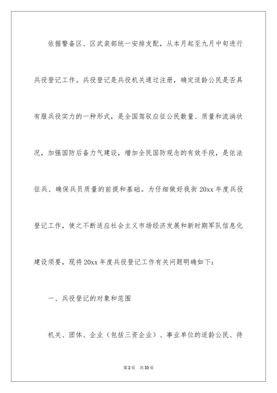 2024做好通知_8_第2页