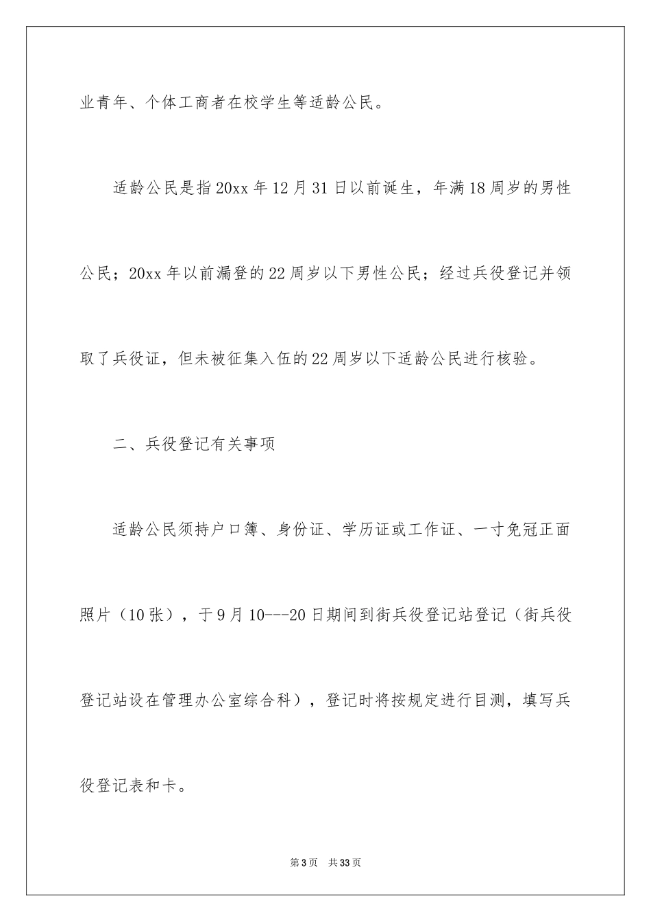 2024做好通知_8_第3页